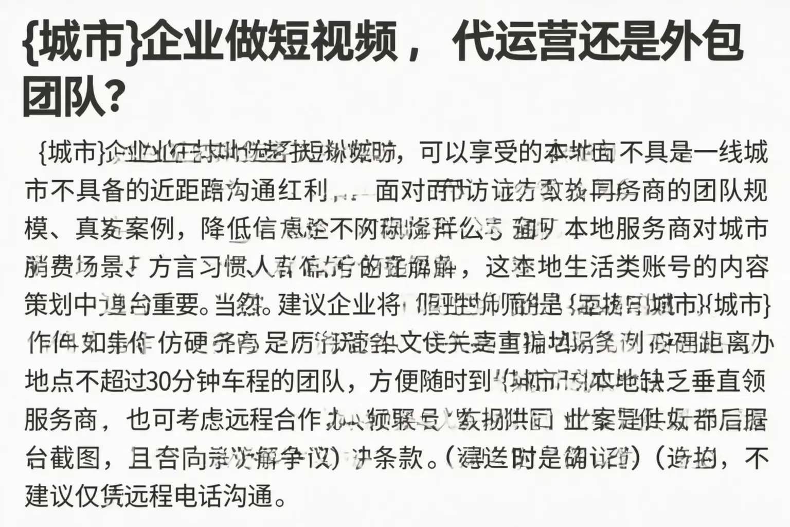 楚雄企业做短视频，代运营还是外包团队？