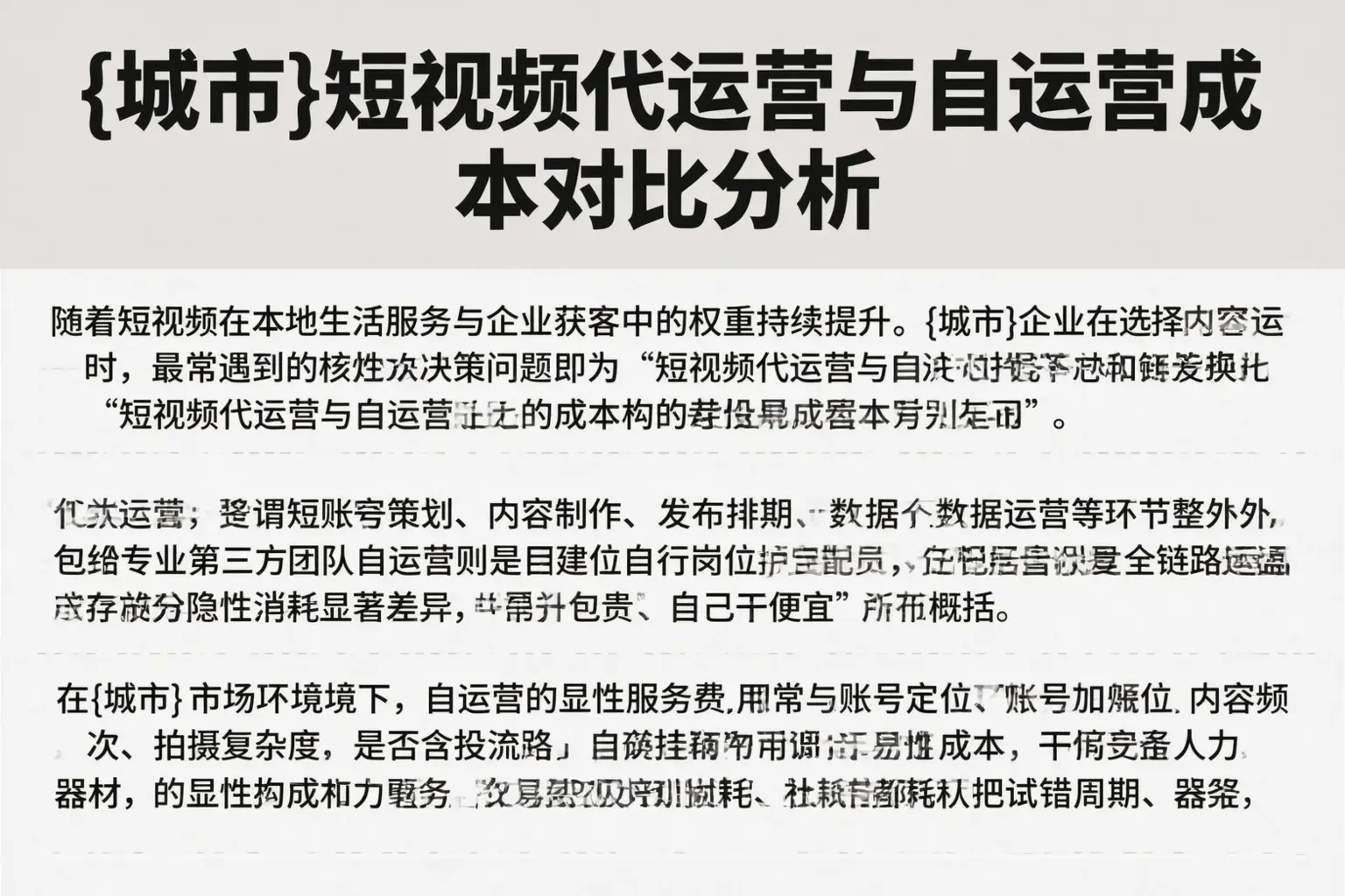 楚雄短视频代运营与自运营成本对比分析