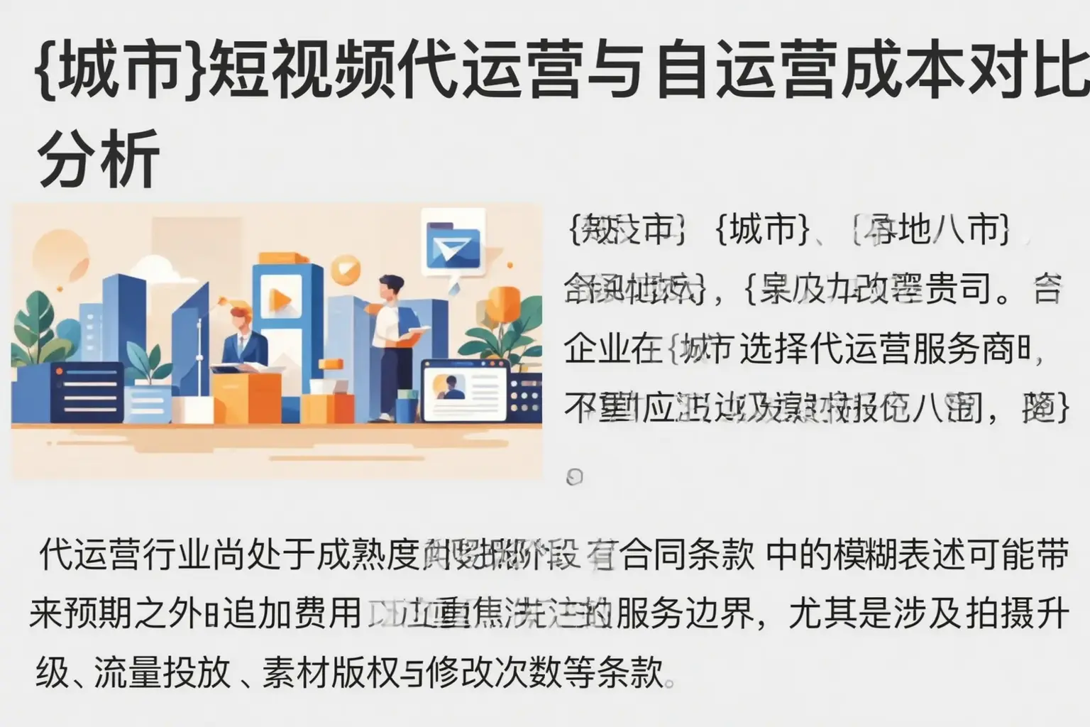 楚雄短视频代运营与自运营成本对比分析