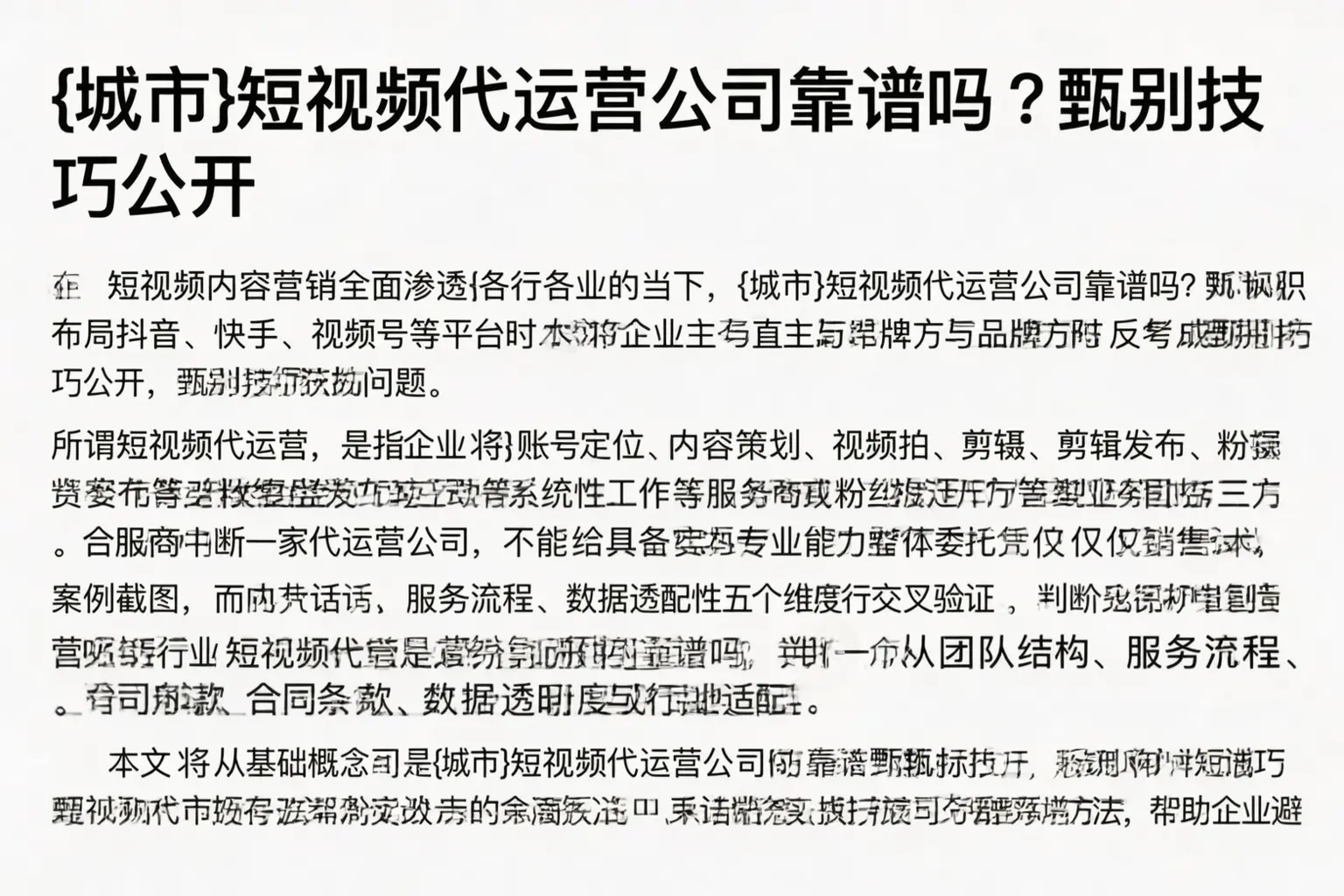 楚雄短视频代运营公司靠谱吗?甄别技巧公开