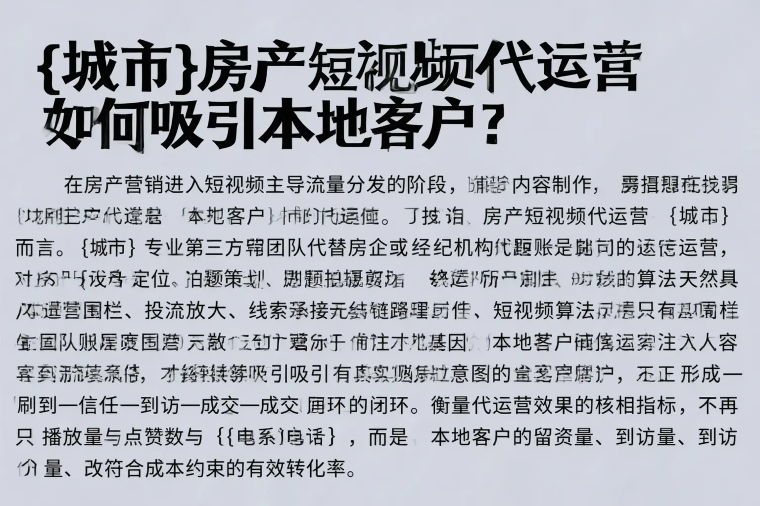楚雄房产短视频代运营如何吸引本地客户?