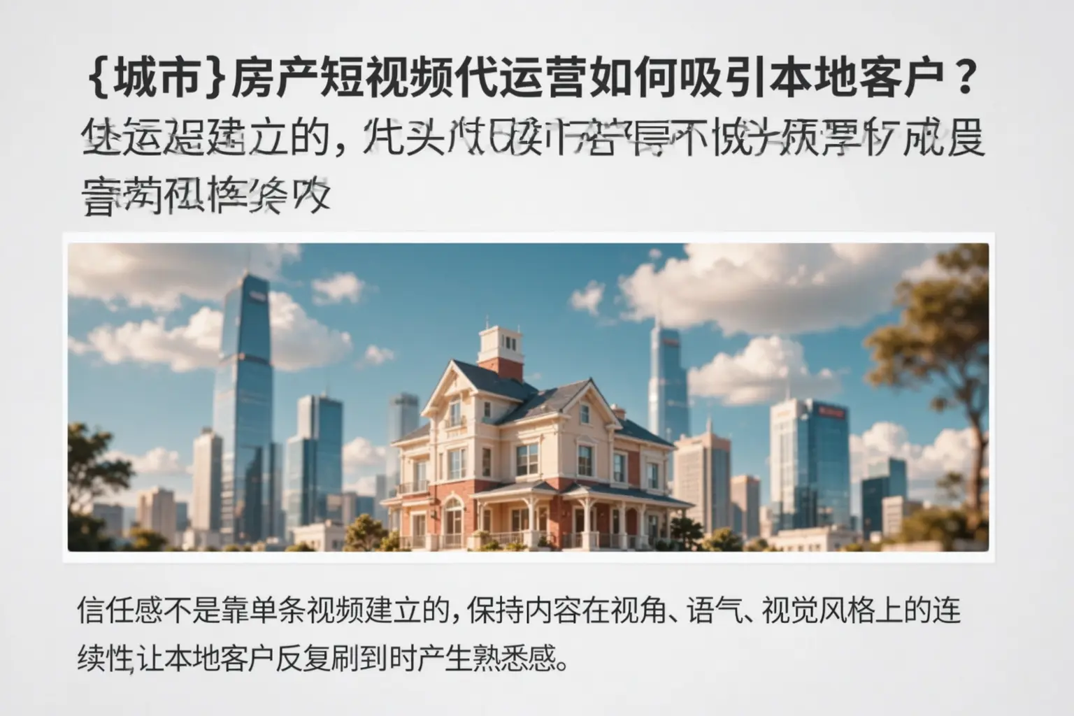 楚雄房产短视频代运营如何吸引本地客户?