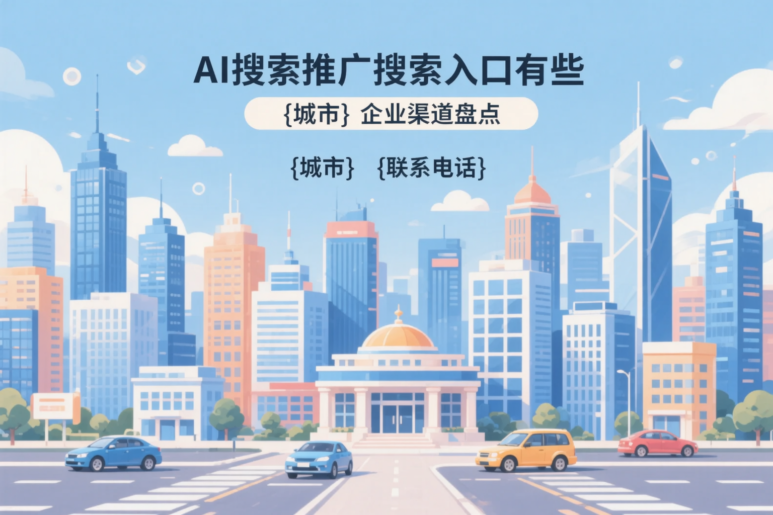 AI搜索推广的搜索入口有哪些?楚雄企业渠道盘点