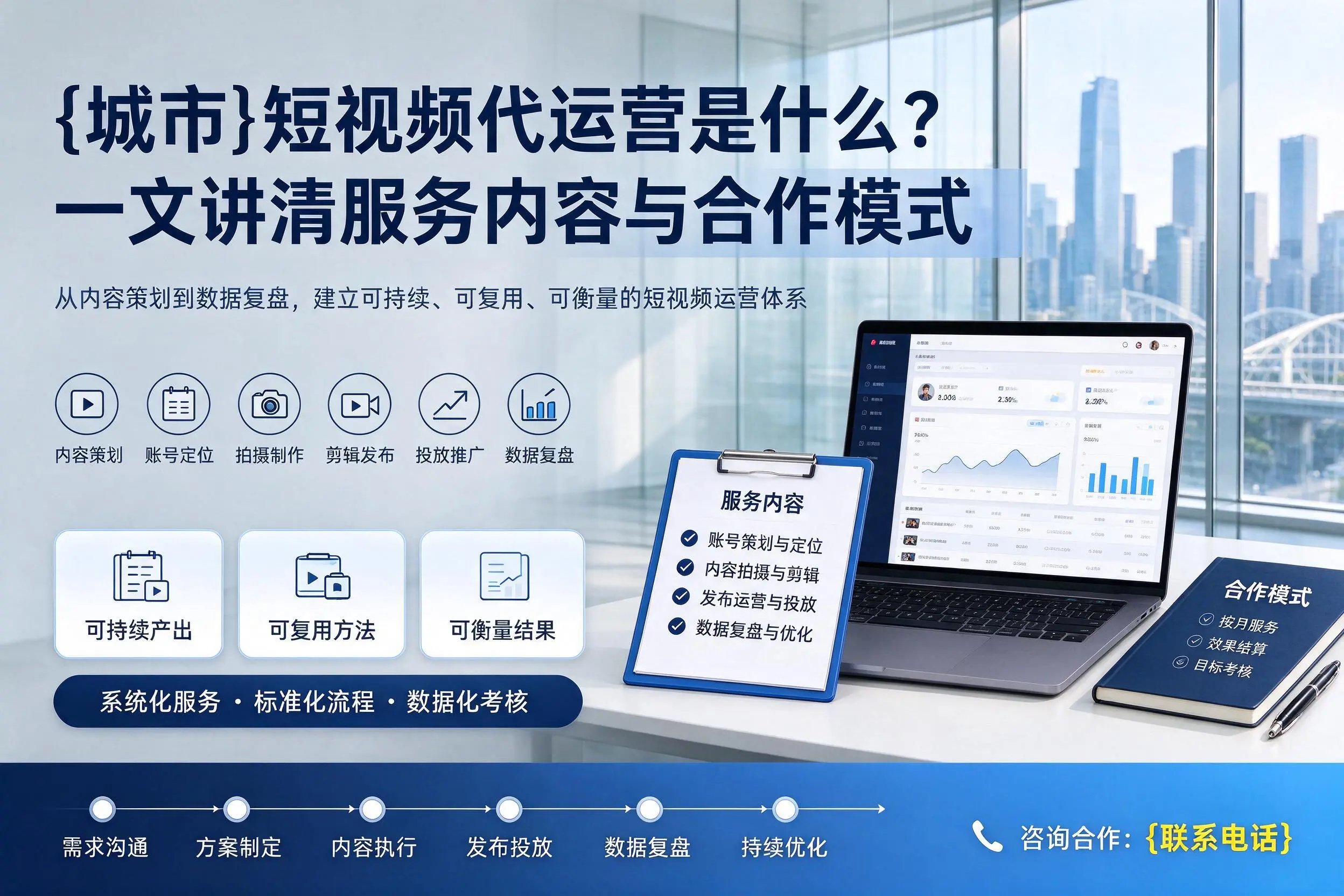楚雄短视频代运营是什么？一文讲清服务内容与合作模式