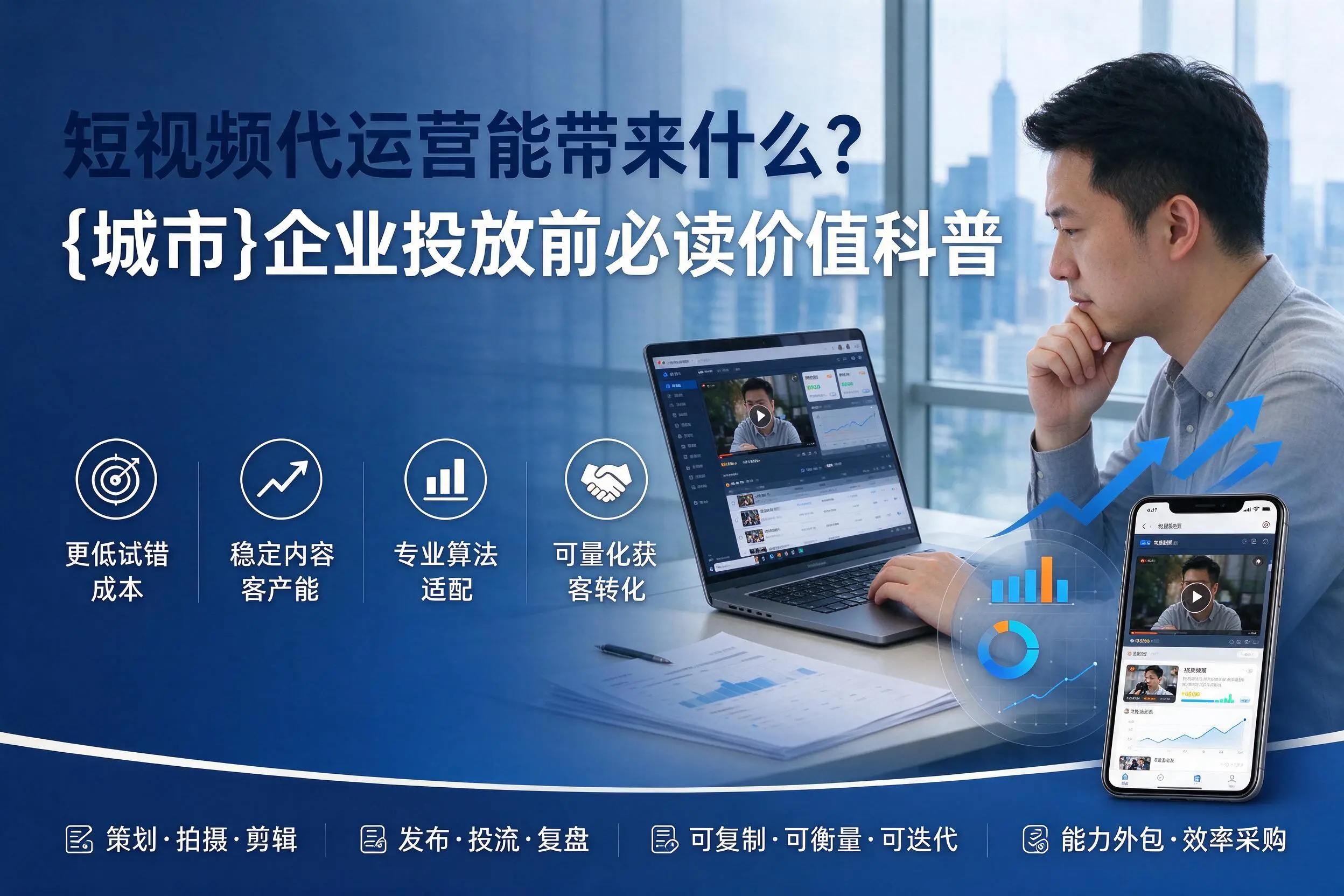 短视频代运营能带来什么？楚雄企业投放前必读价值科普